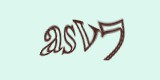 Защитный код