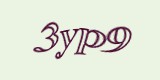 Защитный код