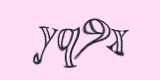 Защитный код