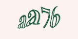 Защитный код